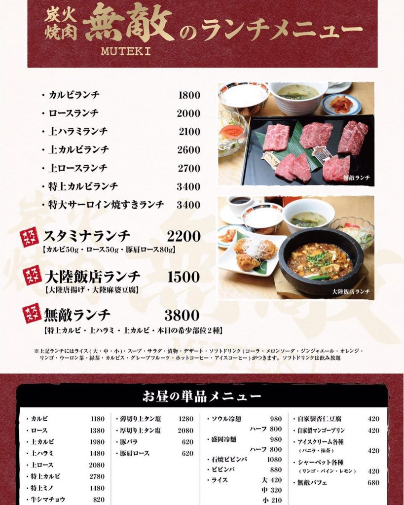 10月1日からランチ始めます 炭火焼肉 無敵 Muteki 八戸