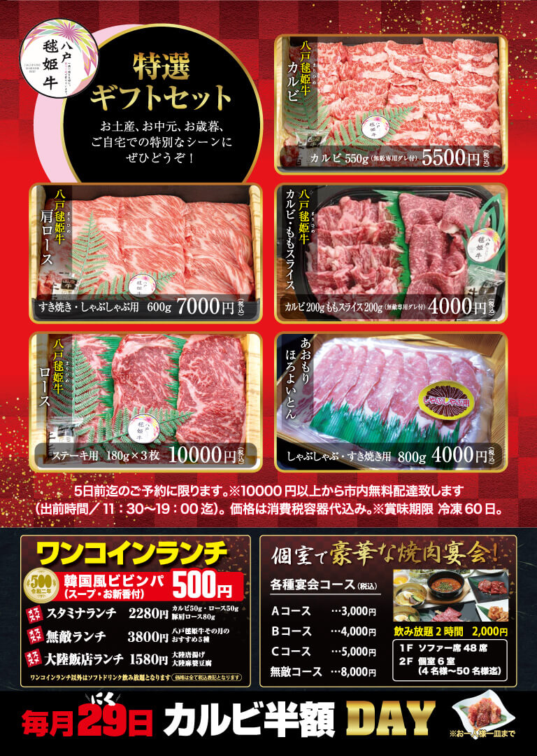 出前 お持ち帰り 炭火焼肉 無敵 Muteki 八戸