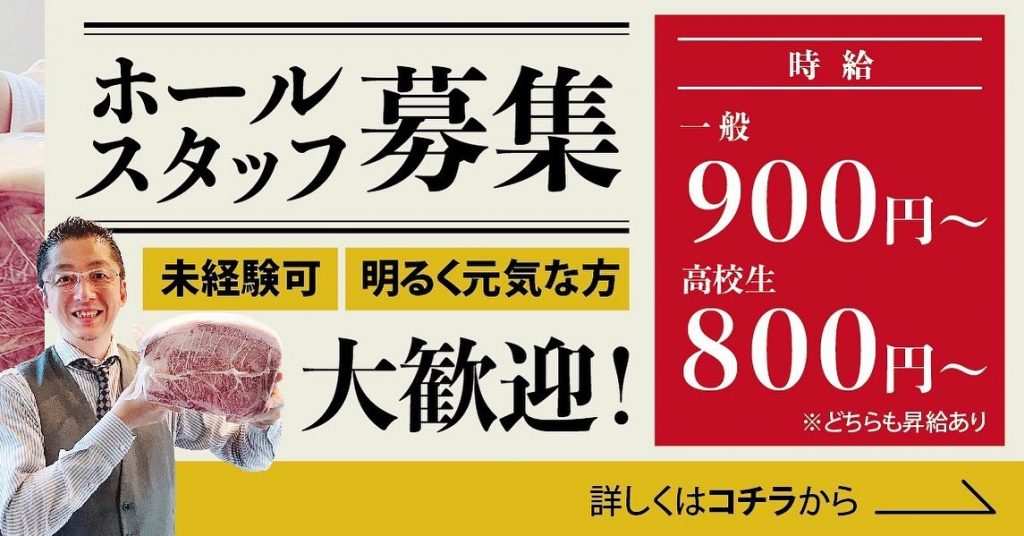 ホールスタッフ募集 炭火焼肉 無敵 Muteki 八戸